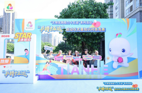 配资实盘 以文明为约，“乒”搏十五运！广州赛区首个群众赛事项目进入冲刺阶段